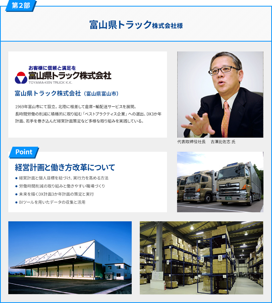 富山県トラック株式会社