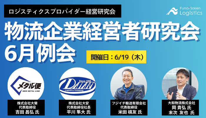 研究会特別ゲスト