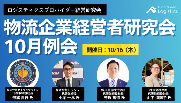 研究会特別ゲスト