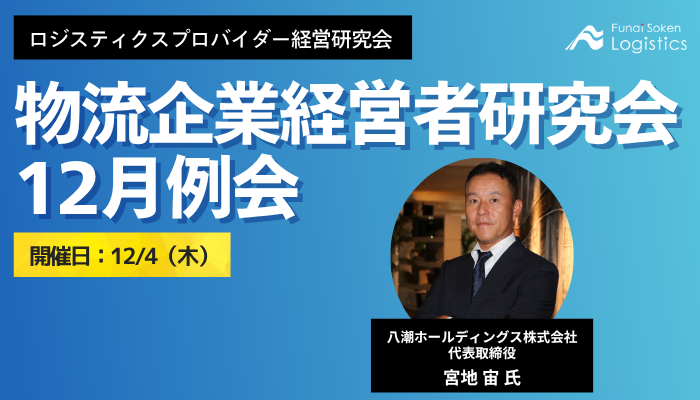 研究会特別ゲスト