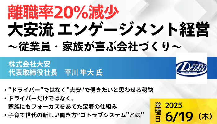 株式会社大安  代表取締役社長　平川 隼大　氏