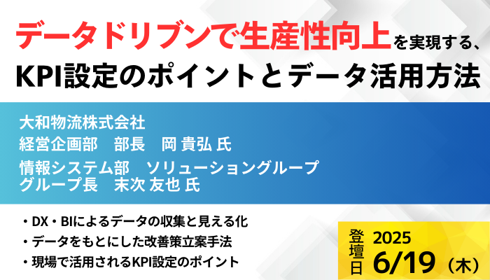 大和物流株式会社  経営企画部　部長　岡 貴弘　氏  情報システム部 ソリューショングループ　グループ長　末次 友也　氏