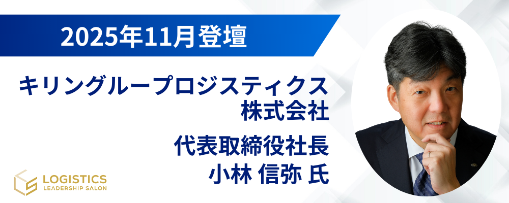 サントリーホールディングス株式会社 サプライチェーン本部　物流調達部 部長 塚田哲也氏