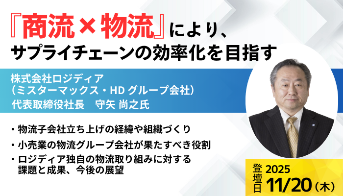 株式会社ロジディア　代表取締役社長  守矢 尚之氏