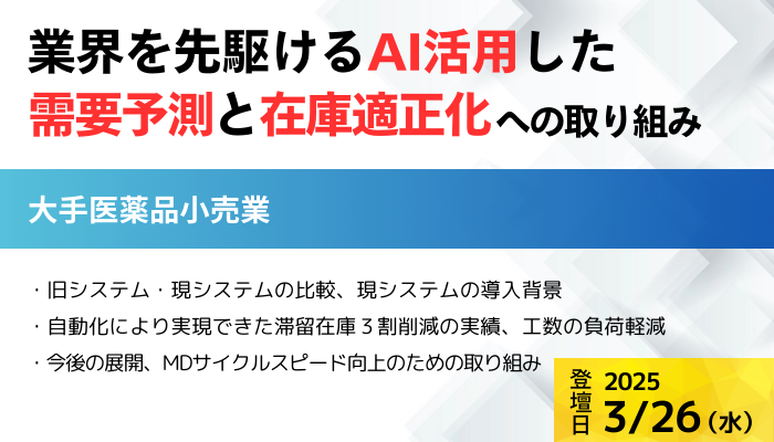 三菱ケミカル株式会社 購買・物流本部 企画戦略部 SC業務統合プロジェクトプロジェクトリーダー 高谷 秀史氏