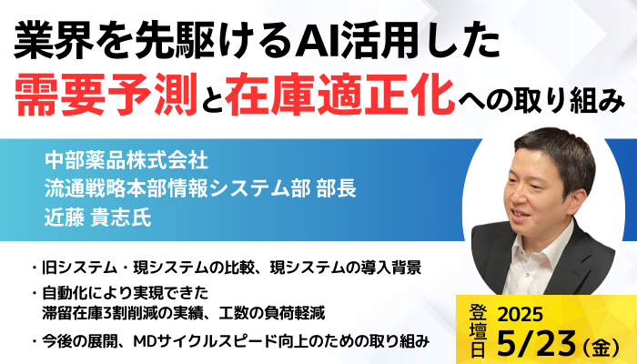 中部薬品株式会社 流通戦略本部情報システム部  部長 近藤 貴志氏