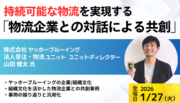株式会社ヤッホーブルーイング 法人受注・物流ユニット ユニットディレクター 山田 健太 氏